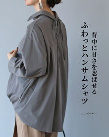  背中に甘さを忍ばせる ふわっとハンサムシャツ