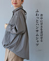背中に甘さを忍ばせる ふわっとハンサムシャツ