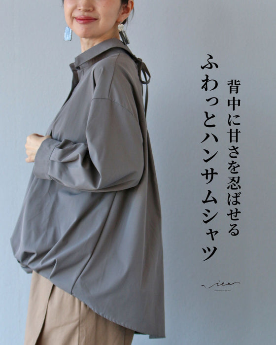 背中に甘さを忍ばせる ふわっとハンサムシャツ