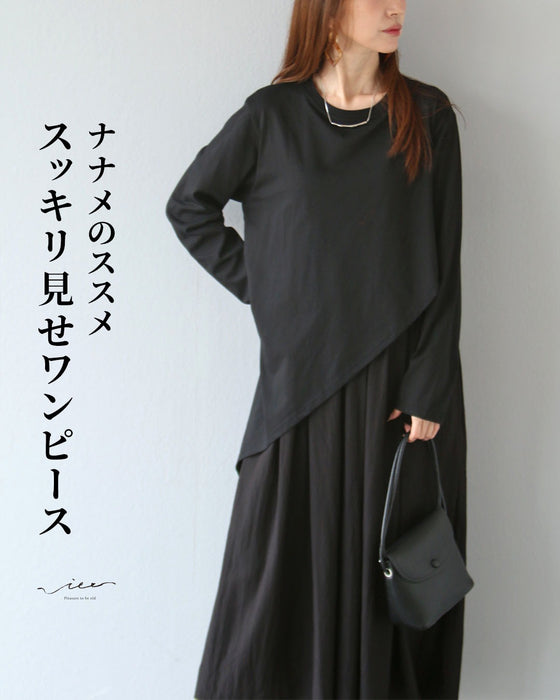 ナナメのススメ　スッキリ見せワンピース