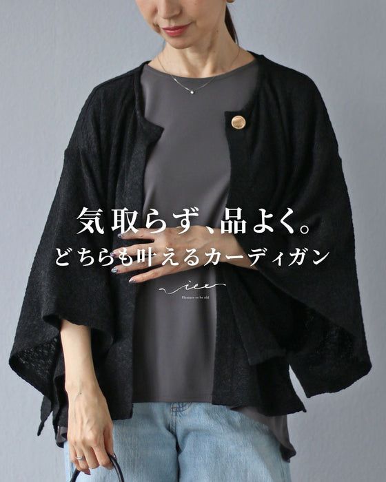 気取らず品よく。どちらも叶えるカーディガン