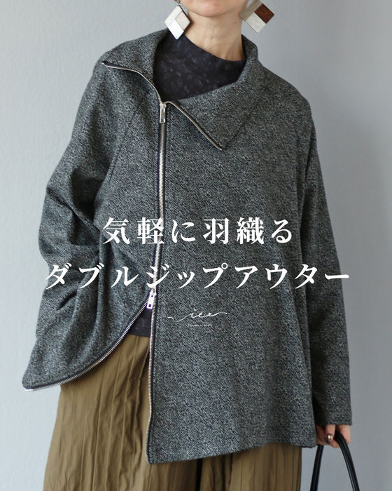気軽に羽織る ダブルジップアウター