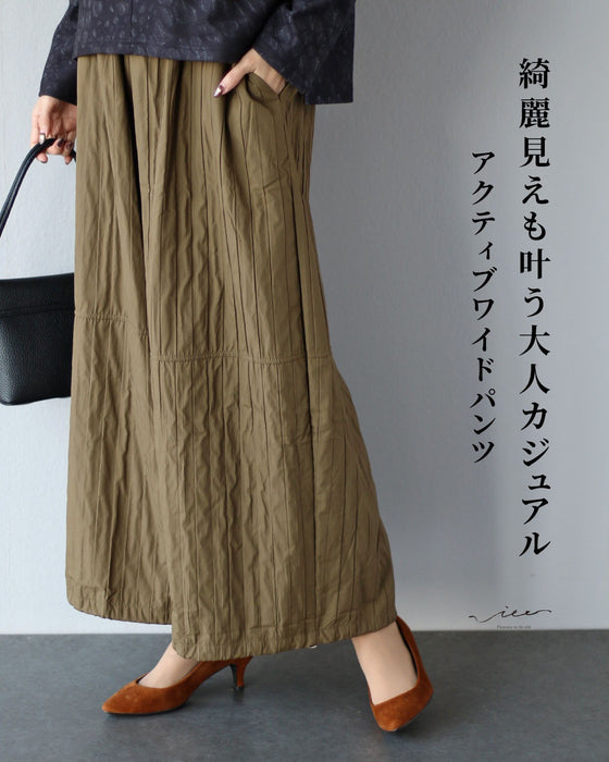 綺麗見えも叶う大人カジュアル アクティブワイドパンツ