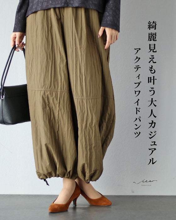 綺麗見えも叶う大人カジュアル アクティブワイドパンツ