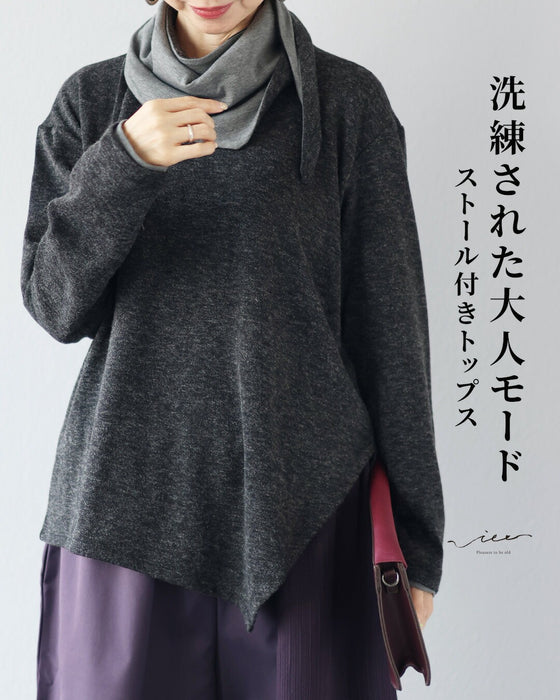 洗練された大人モード　ストール付きトップス