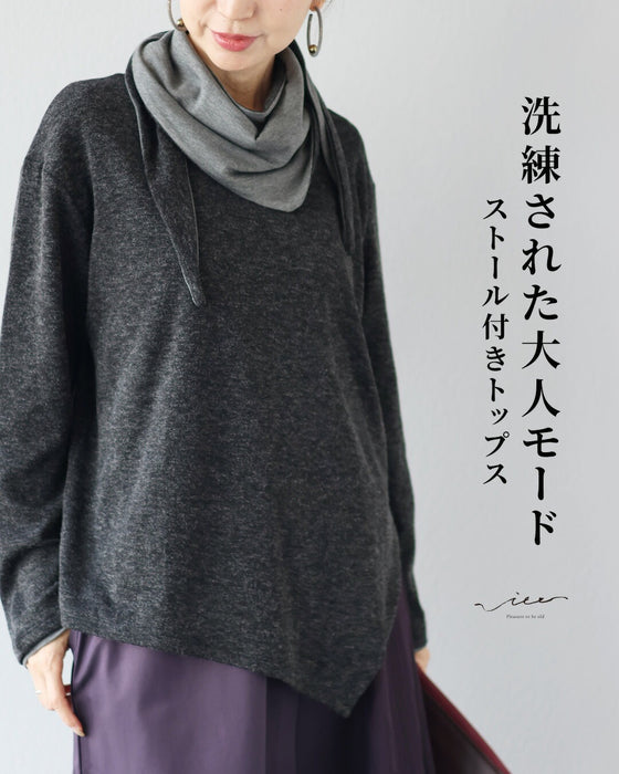 洗練された大人モード　ストール付きトップス