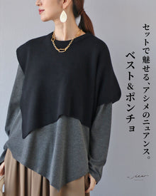  セットで魅せる、アシメのニュアンス。トップス＆ポンチョ 【set】