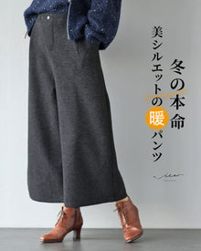  冬の本命　美シルエットの暖パンツ