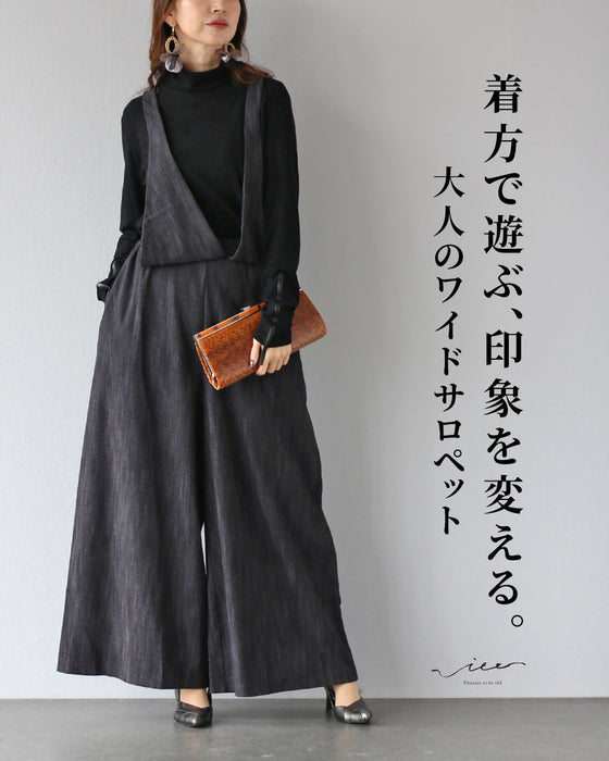 着方で遊ぶ、印象を変える。大人のワイドサロペット