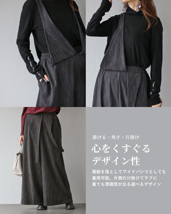 着方で遊ぶ、印象を変える。大人のワイドサロペット