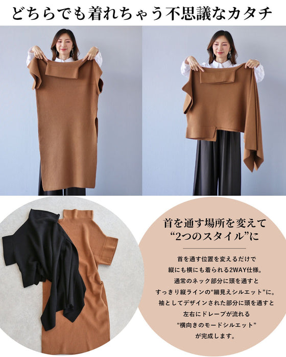 自由スタイルを創る 進化系2wayポンチョ