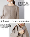 ストール付き　ふんわり包まれる、優しいニット 【set】