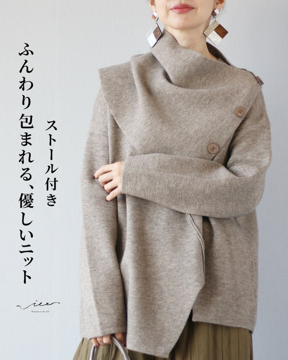 ストール付き　ふんわり包まれる、優しいニット 【set】