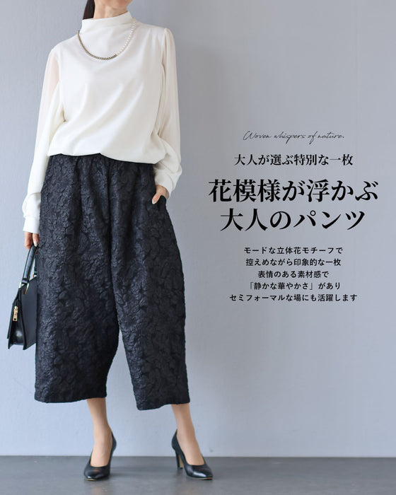 無難に終わらせない　立体模様が映える黒パンツ