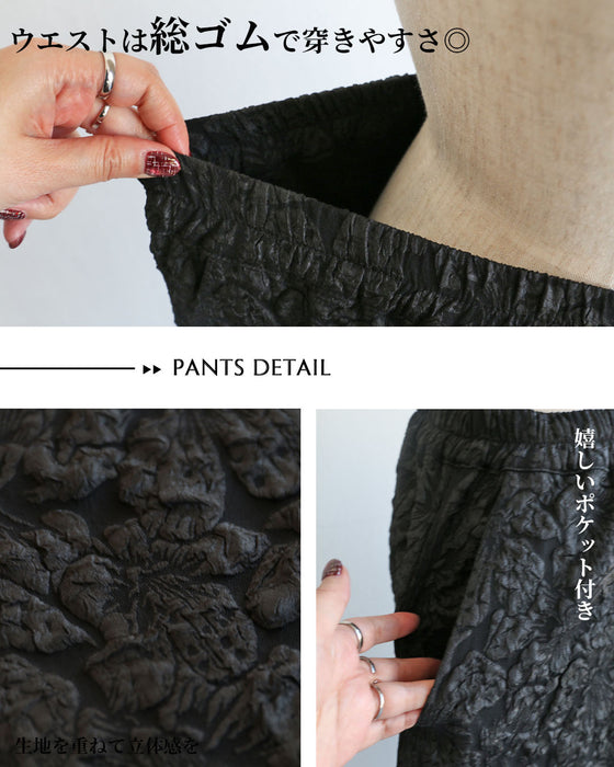 無難に終わらせない　立体模様が映える黒パンツ