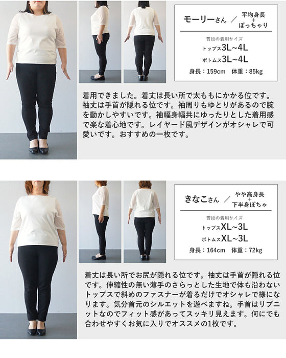 重ね魅せ 異素材が交差するトップス