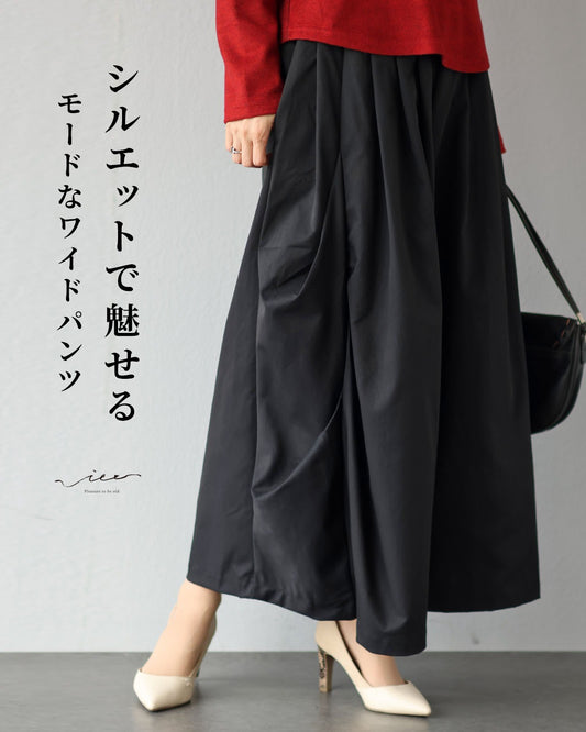 シルエットで魅せる　モードなワイドパンツ