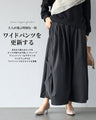 シルエットで魅せる　モードなワイドパンツ