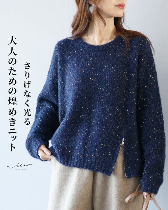 さりげなく光る　大人のための煌めきニット
