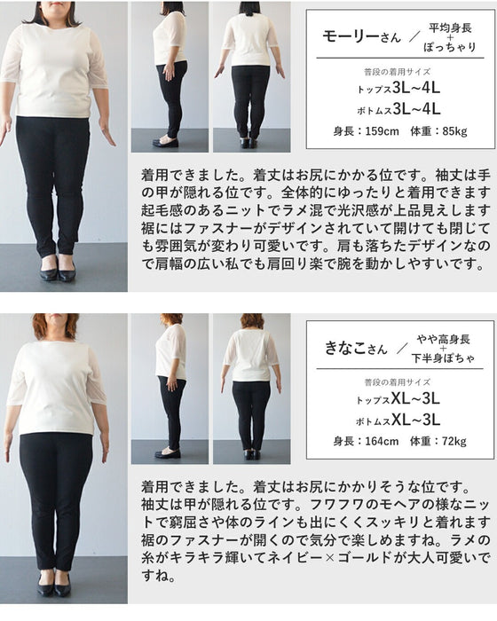 さりげなく光る　大人のための煌めきニット