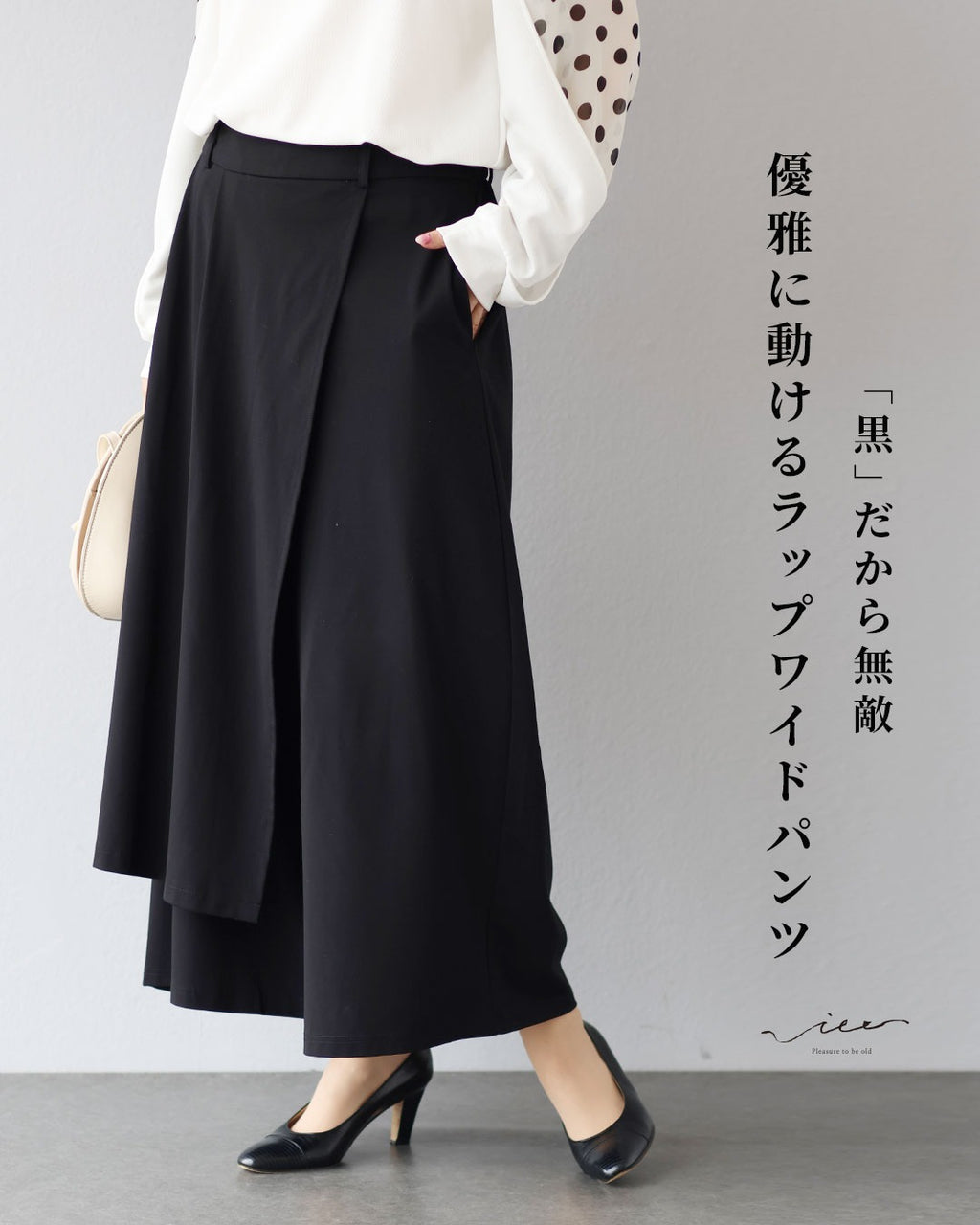 黒」だから無敵 優雅に動けるラップワイドパンツ – ONE PEACE ONLINE