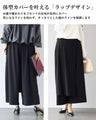 「黒」だから無敵　優雅に動けるラップワイドパンツ