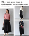 「黒」だから無敵　優雅に動けるラップワイドパンツ