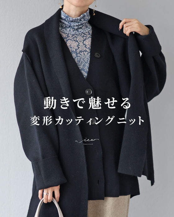 動きで魅せる　変形カッティングニット