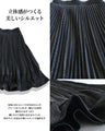 静かに煌めく　光を織り込む立体プリーツスカート