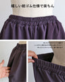 色で魅せるゆとりのある美しさコクーンシルエットパンツ