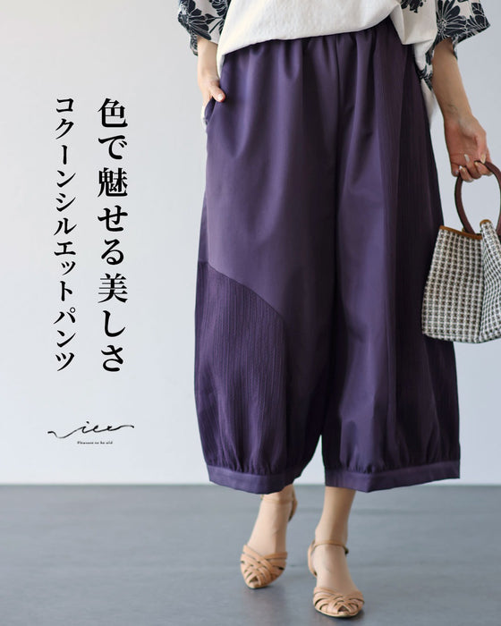 色で魅せるゆとりのある美しさコクーンシルエットパンツ