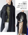 カタチが導く　品のあるブラックコート（ベルト付き）