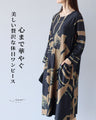 心まで華やぐ　美しい贅沢な休日ワンピース