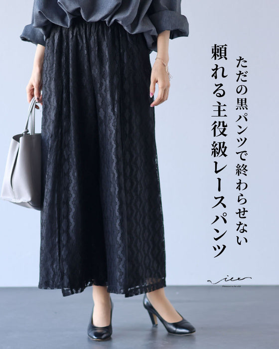 ただの黒パンツで終わらせない 頼れる主役級レースパンツ