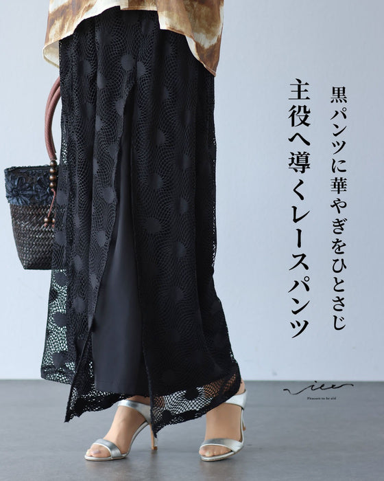 黒パンツに華やぎをひとさじ 主役へ導くレースパンツ