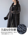 さっと羽織って、すぐキレイ　大人の為の万能ロングコート