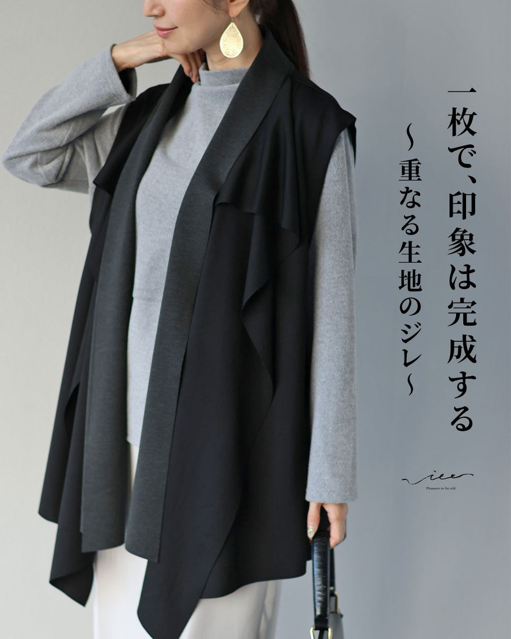 一枚で印象は完成する～重なる生地のジレ～ – ONE PEACE ONLINE