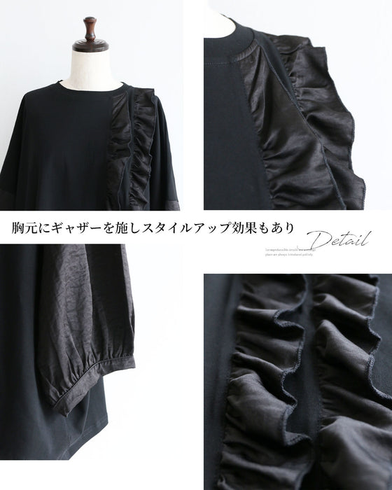 惹き込まれる艶フリル　異素材トップス