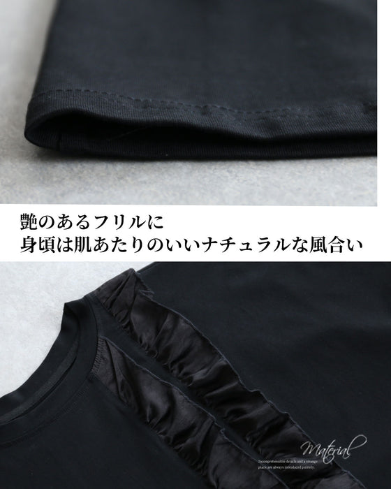 惹き込まれる艶フリル　異素材トップス