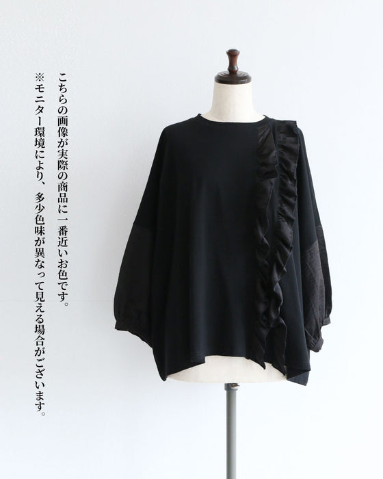 惹き込まれる艶フリル　異素材トップス