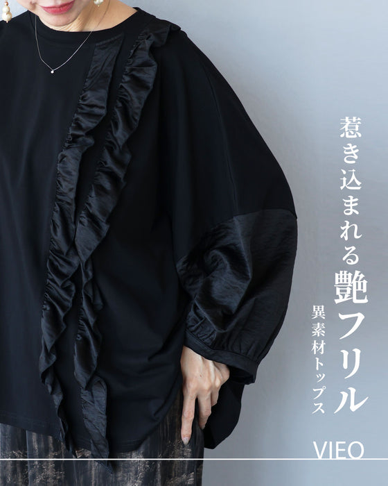 惹き込まれる艶フリル　異素材トップス