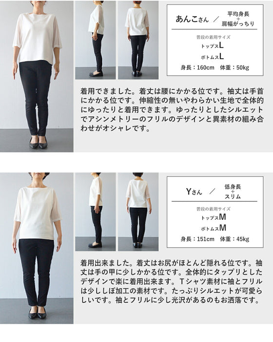惹き込まれる艶フリル　異素材トップス