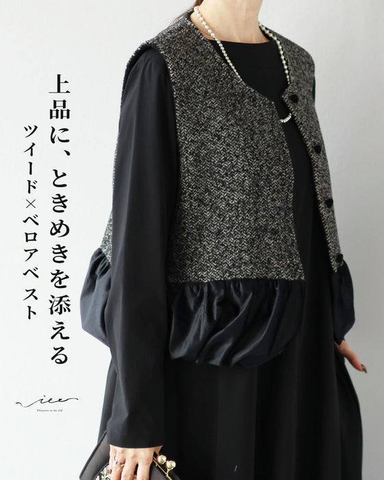 上品に、ときめきを添える　ツイード×ベロアベスト