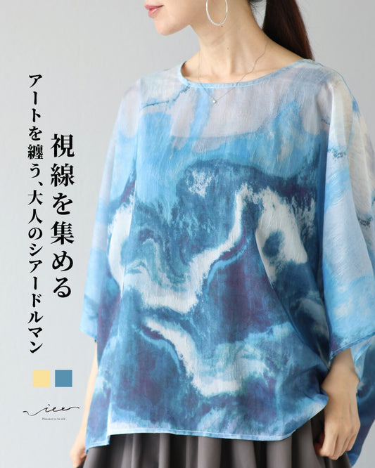 視線を集める　アートを纏う大人のシアードルマン