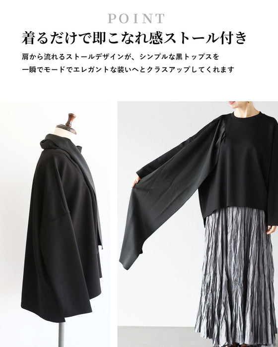ストールアレンジ魅せ　上質カットソートップス