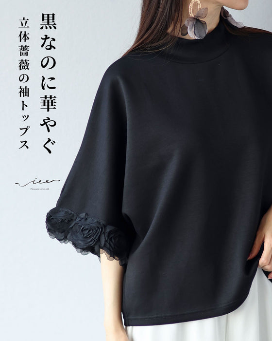 黒なのに華やぐ 立体薔薇の袖トップス