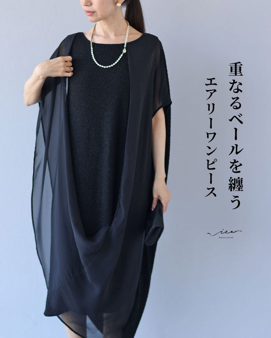 重なるベールを纏うエアリーワンピース