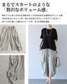 穿くだけで、即お洒落　ドレープ変形ワイドパンツ