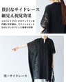 体型をカモフラージュする　サイドレースの黒ロングシャツ