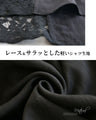 体型をカモフラージュする　サイドレースの黒ロングシャツ